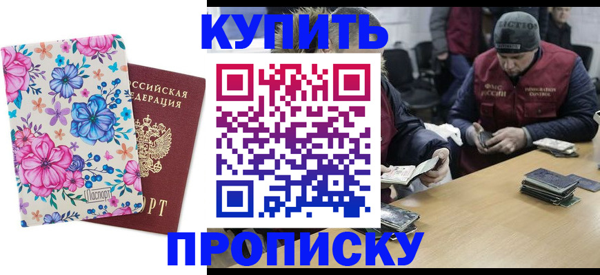 прописка для школы в Воткинске