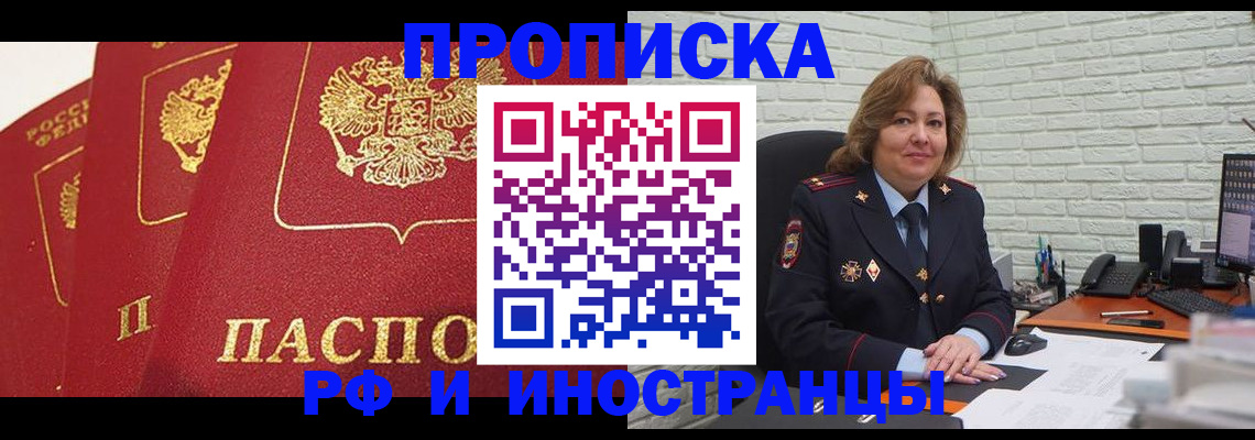 прописка в Воткинске