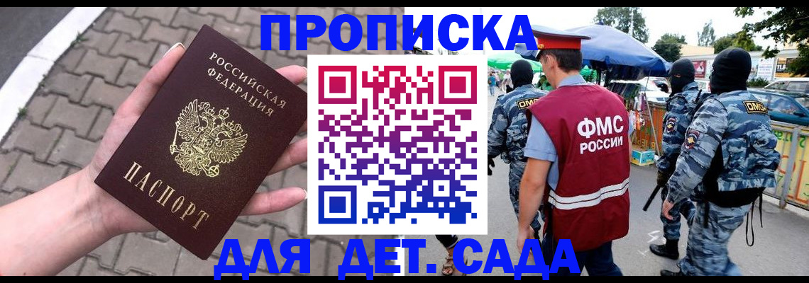 прописка для школы в Воткинске